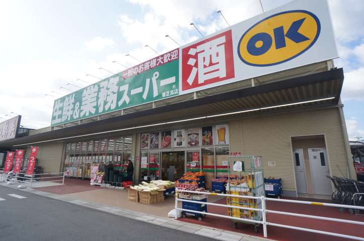 スーパー　業務スーパー　香芝高店（スーパー）まで735m