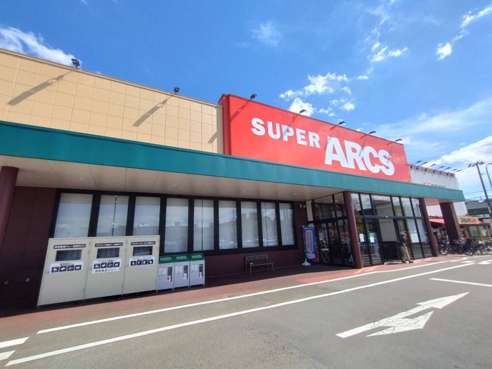 スーパー　アークス（スーパー）まで600m