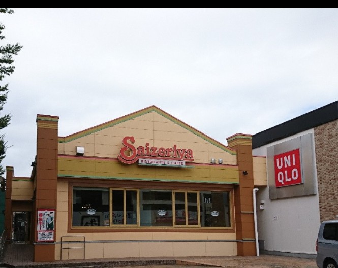 飲食店　サイゼリヤ 横浜青葉ガーデン桂台店（飲食店）まで444m
