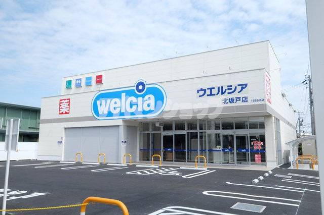 ドラックストア　ウエルシア北坂戸店（ドラッグストア）まで161m
