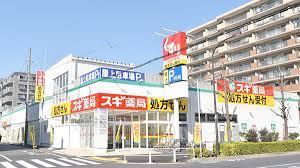 ドラックストア　スギ薬局 足立栗原店（ドラッグストア）まで479m