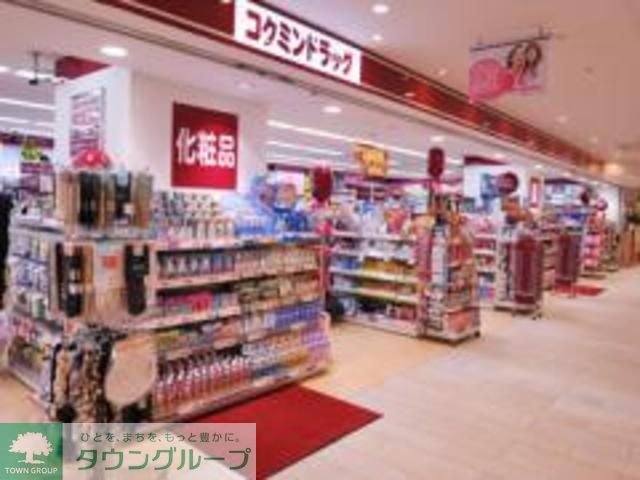 ドラックストア　コクミンドラッグ川崎パレール店（ドラッグストア）まで510m