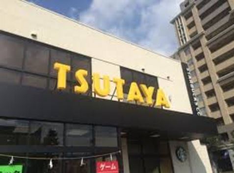 ショッピングセンター　TSUTAYAブックガーデン（ショッピングセンター）まで481m