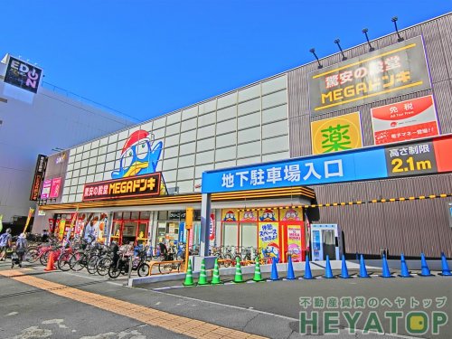 その他　MEGAドン・キホーテUNY アラタマ店（その他）まで581m