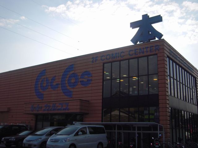 その他　カルコス（その他）まで550m