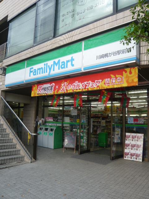 コンビニ　ファミリーマート川崎梶が谷駅前店（コンビニ）まで439m