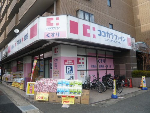 ドラックストア　ココカラファイン梶ヶ谷店（ドラッグストア）まで492m