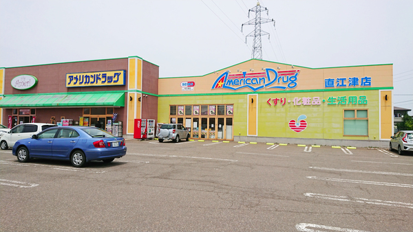 ドラックストア　アメリカンドラッグ直江津店（ドラッグストア）まで620m
