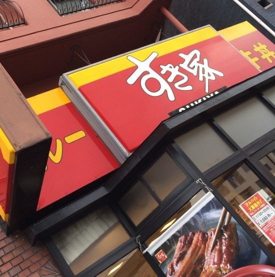 飲食店　すき家汐入店（飲食店）まで300m