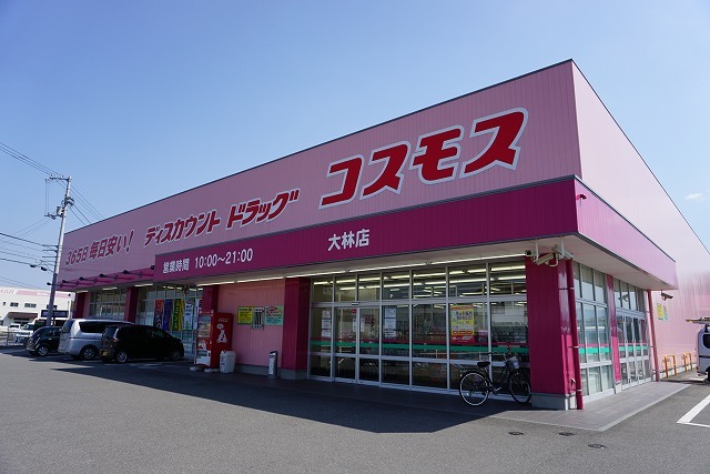ドラックストア　ドラッグストアコスモス 大林店（ドラッグストア）まで952m