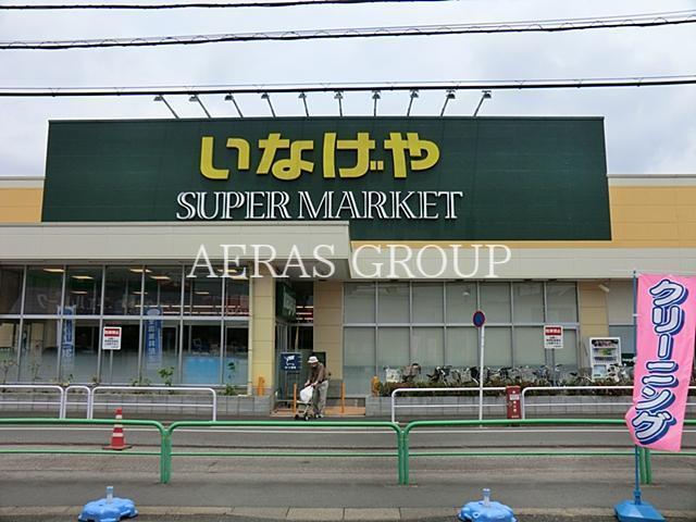 スーパー　いなげや練馬南大泉店（スーパー）まで544m
