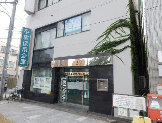 銀行　平塚信用金庫 南口支店（銀行）まで1040m