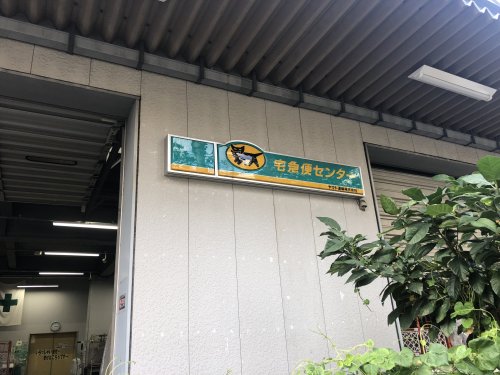 その他　ヤマト運輸 西方センター（その他）まで28m