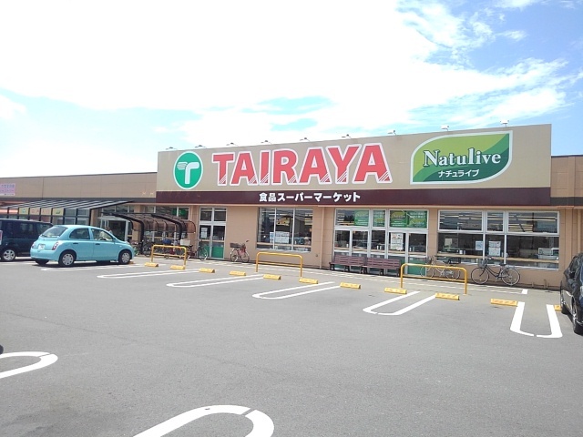 スーパー　たいらや　川島店（スーパー）まで800m