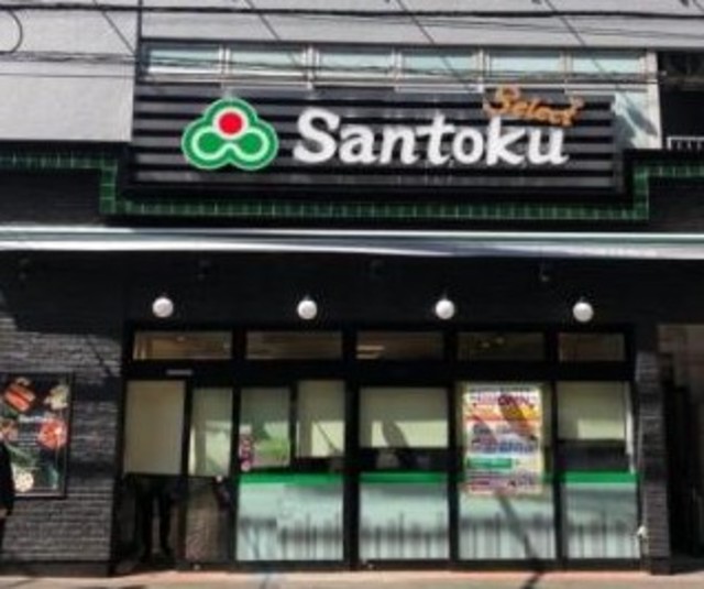 スーパー　Santoku牛込神楽坂店（スーパー）まで356m