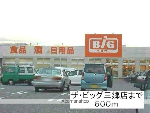 スーパー　ザ・ビッグ三郷店（スーパー）まで600m