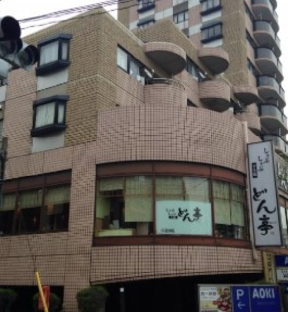 飲食店　しゃぶしゃぶどん亭江古田店（飲食店）まで138m