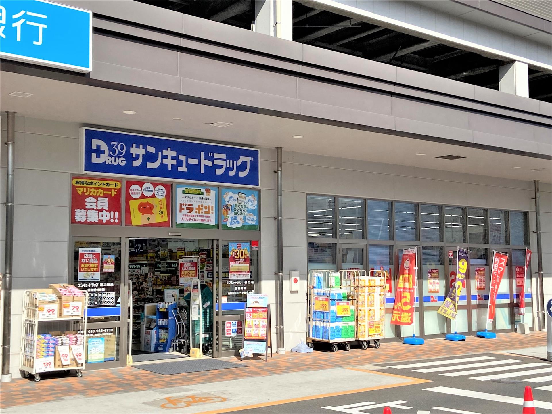 ドラックストア　サンキュードラッグ徳力店（ドラッグストア）まで330m