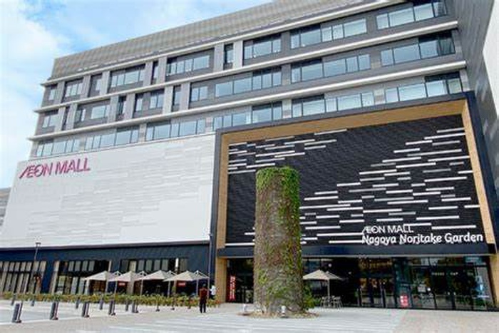 ショッピングセンター　イオンモールノリタケ（ショッピングセンター）まで650m