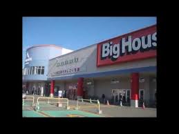 スーパー　ビッグハウスエクストラ（スーパー）まで979m