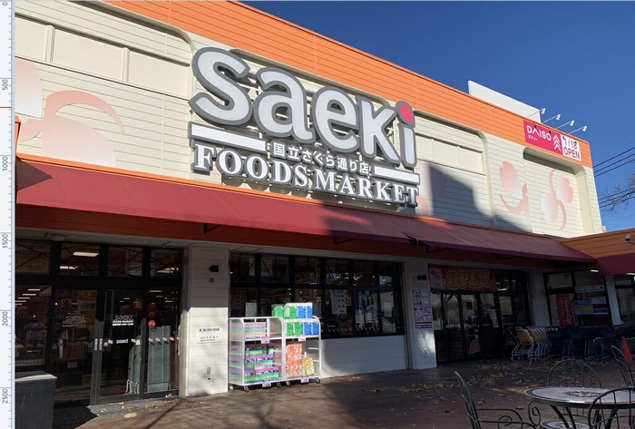 スーパー　フ-ズマ-ケットさえき国立店（スーパー）まで207m