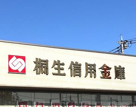 銀行　桐生信用金庫久宮支店（銀行）まで838m