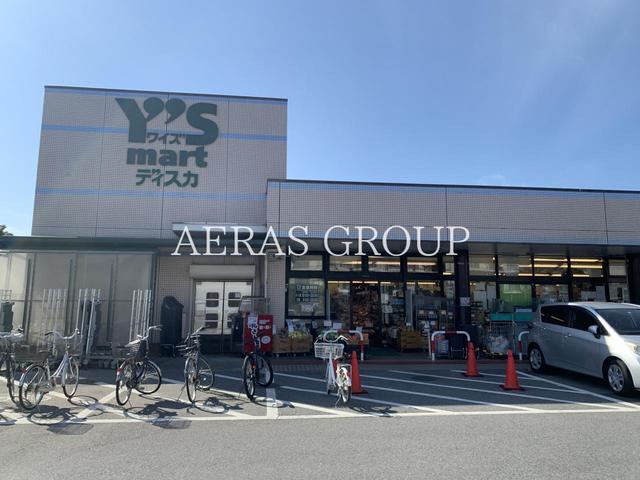 スーパー　ワイズマート 香澄店（スーパー）まで575m