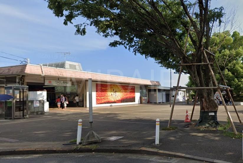 その他　つくし野駅(東急 田園都市線)（その他）まで1200m