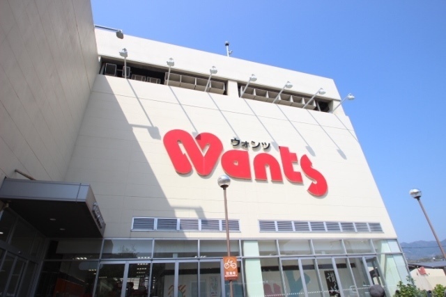 ドラックストア　ウォンツ廿日市新宮店（ドラッグストア）まで377m