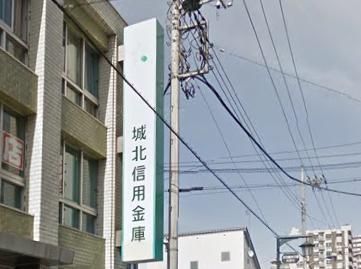 銀行　城北信用金庫（銀行）まで566m