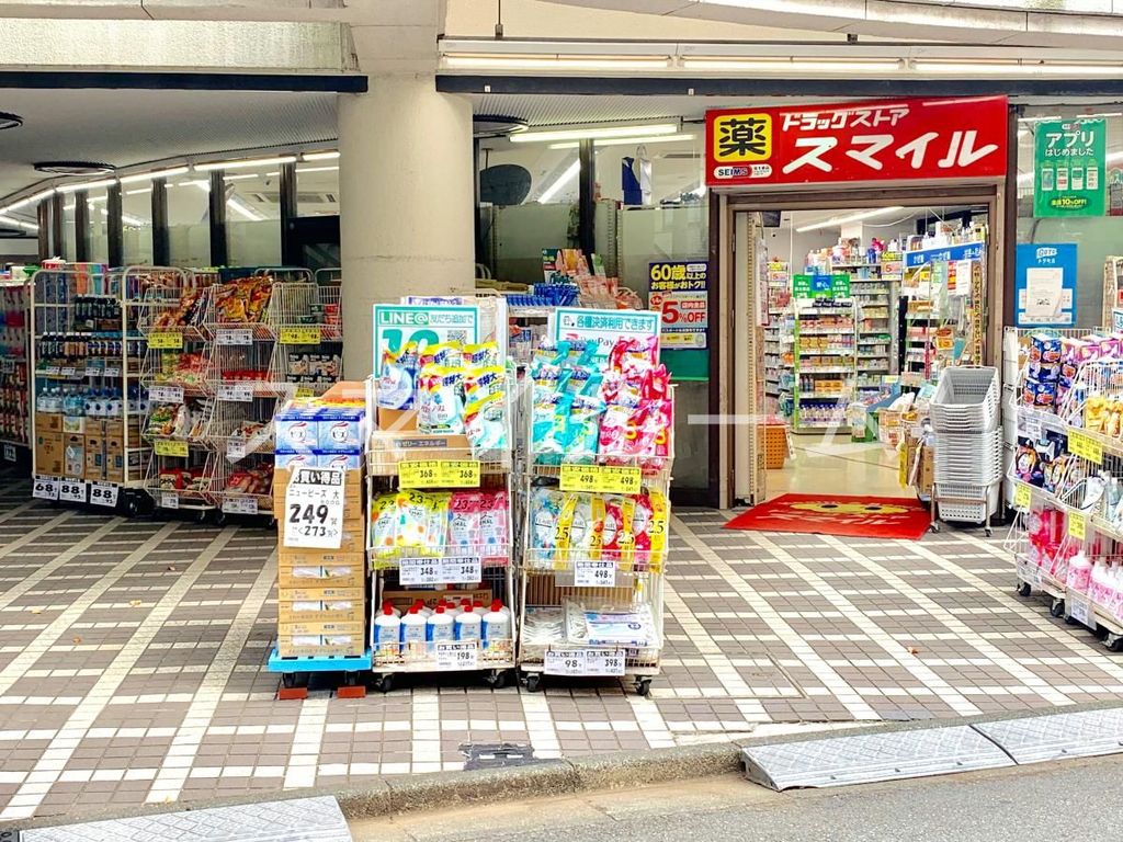 ドラックストア　ドラッグストアスマイル平間店（ドラッグストア）まで510m