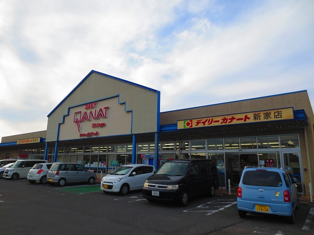スーパー　デイリーカナート新家店（スーパー）まで529m