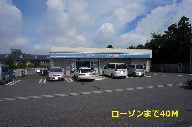 コンビニ　ローソン（コンビニ）まで40m