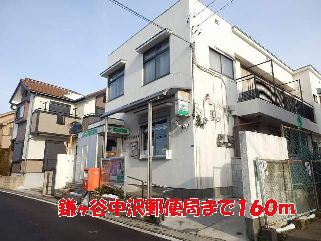郵便局　鎌ヶ谷中沢郵便局（郵便局）まで160m