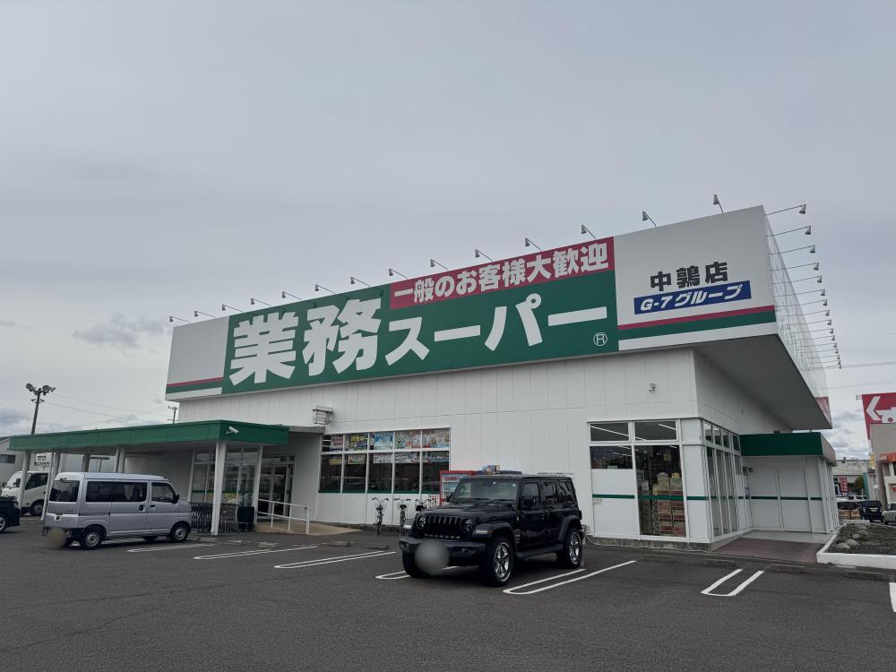 スーパー　業務スーパー 中鶉店（スーパー）まで575m