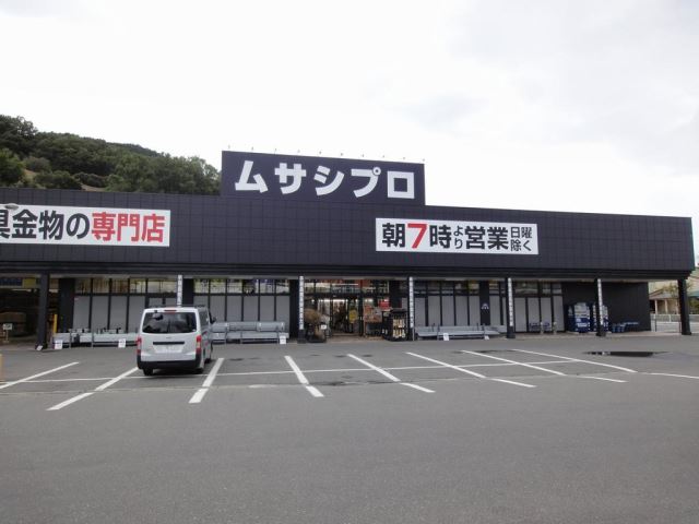 ホームセンター　ムサシ　プロ（ホームセンター）まで880m