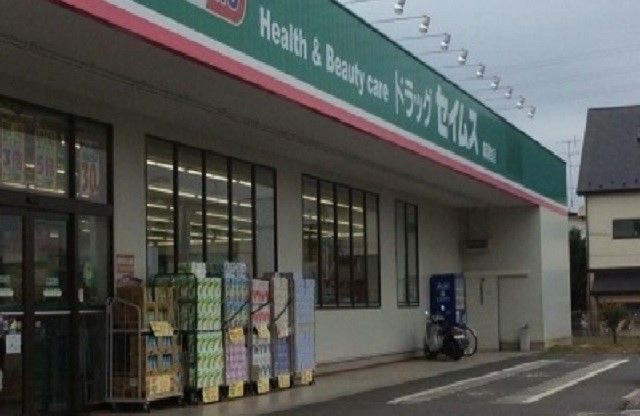 ドラックストア　セイムス麻溝台店（ドラッグストア）まで400m