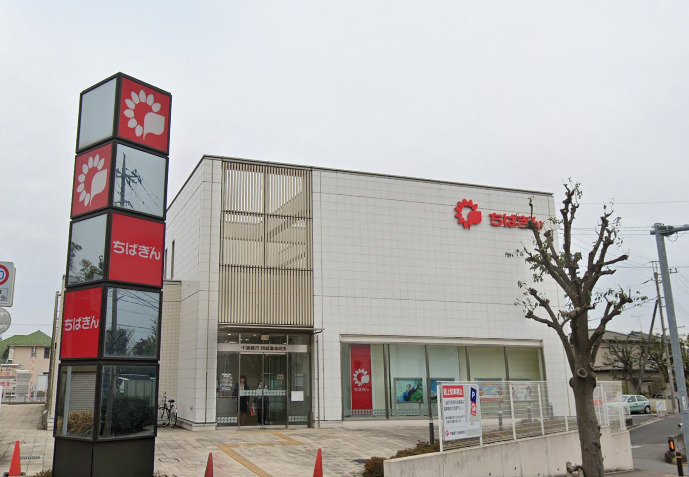 銀行　千葉銀行四街道南支店（銀行）まで840m
