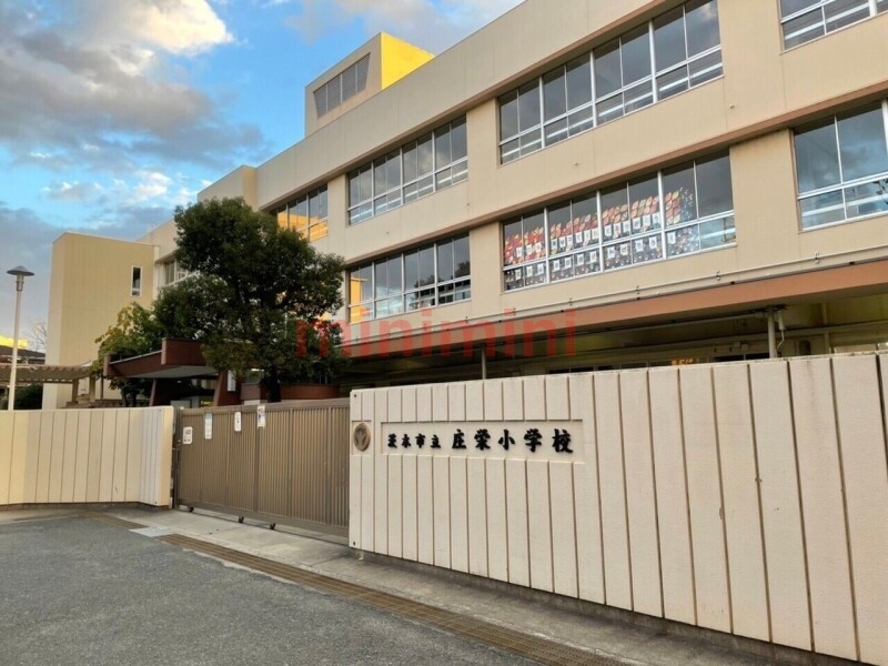 小学校　茨木市立庄栄小学校（小学校）まで449m