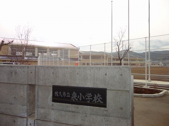 小学校　泉小学校（小学校）まで260m