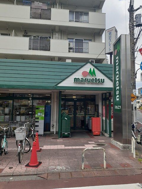 スーパー　マルエツ（スーパー）まで240m