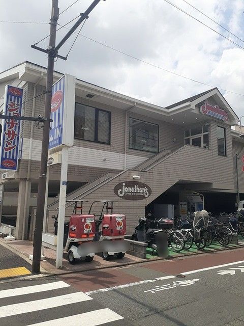 飲食店　ジョナサン（飲食店）まで110m