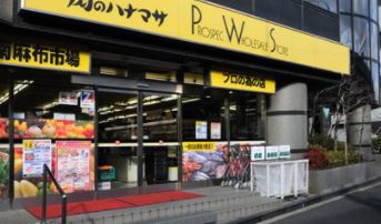 スーパー　肉のハナマサ 南麻布店（スーパー）まで326m