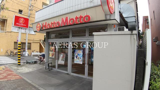 飲食店　ほっともっと 横川店（飲食店）まで541m