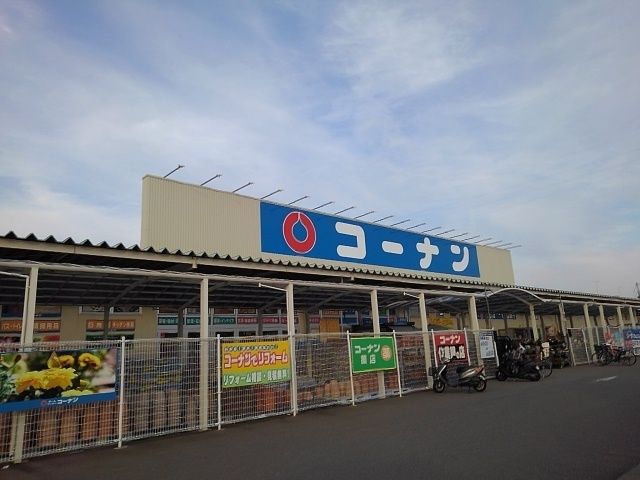 ホームセンター　コーナン西浜店様（ホームセンター）まで1400m