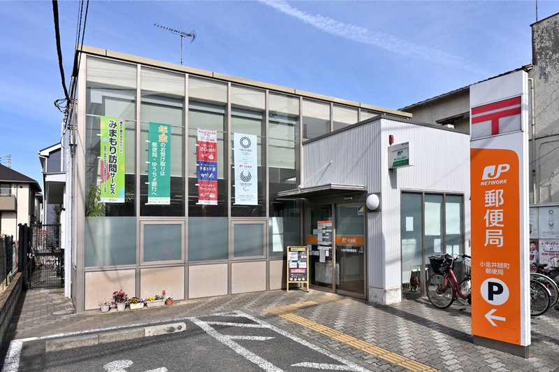 郵便局　小金井緑町郵便局（郵便局）まで68m