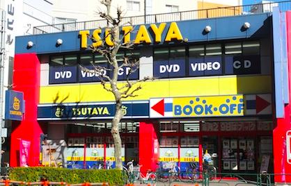 レンタルビデオ　TSUTAYA 練馬区役所前店（レンタルビデオ）まで558m