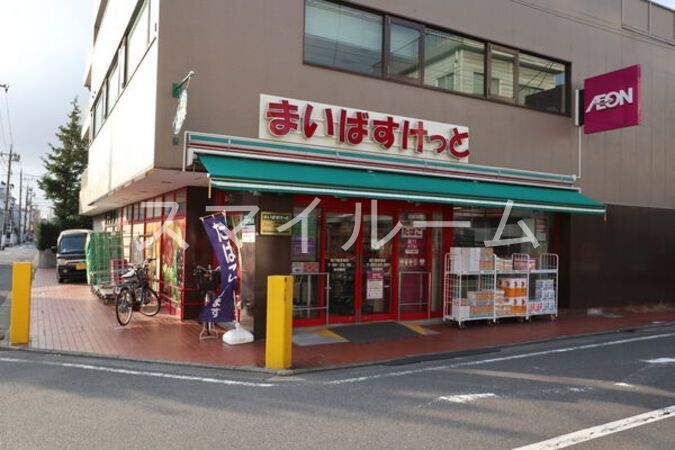 スーパー　まいばすけっと西六郷高畑店（スーパー）まで510m