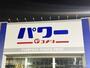 ホームセンター　コメリパワー吉備店様（ホームセンター）まで1973m