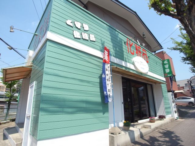 ドラックストア　ヤシロ薬局（ドラッグストア）まで890m